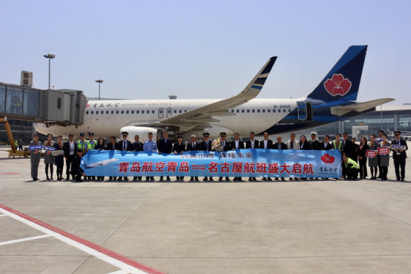 高忆管理 青岛航空开通青岛=名古屋直飞航线  架起中日经贸合作新桥梁