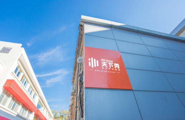 沪深股票配资 天下秀一季度营收8.97亿元，归母净利润1333万元