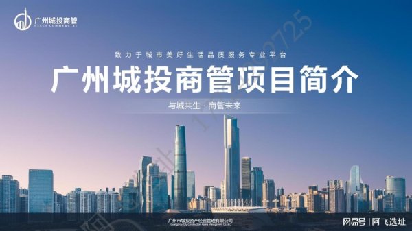 优配物料 广州国际媒体港与琶洲中心：城投集团打造城市地标与产业生态