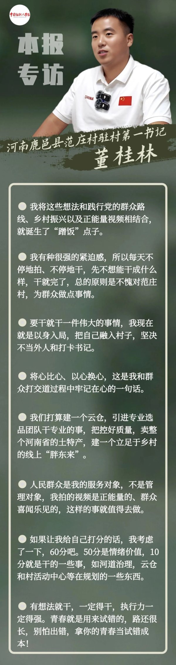 道正网  专访“蹭饭书记”董桂林：这次不蹭饭，来说说心里话
